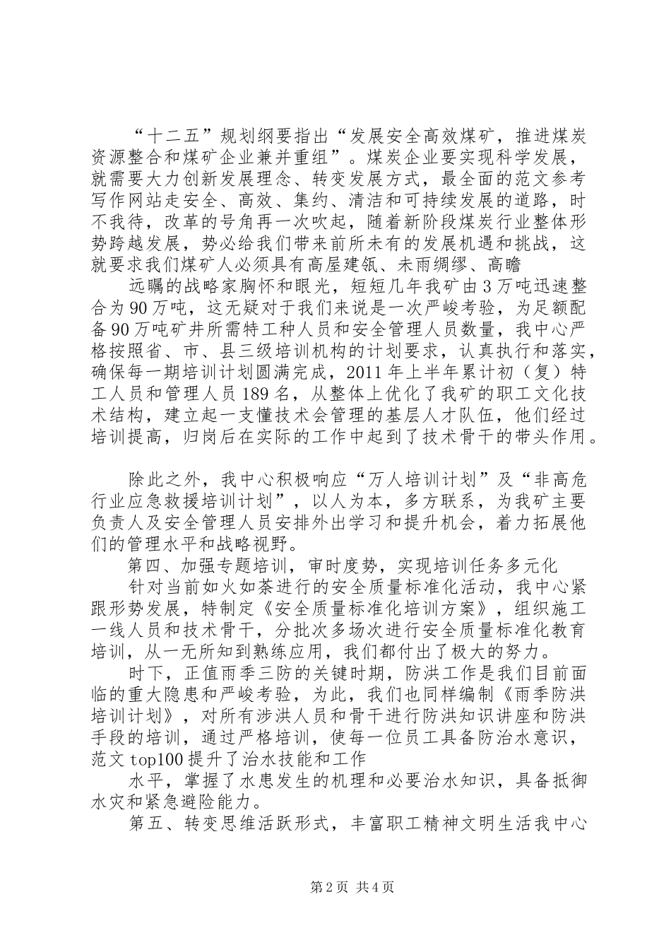 培训中心上半年工作总结汇报_第2页