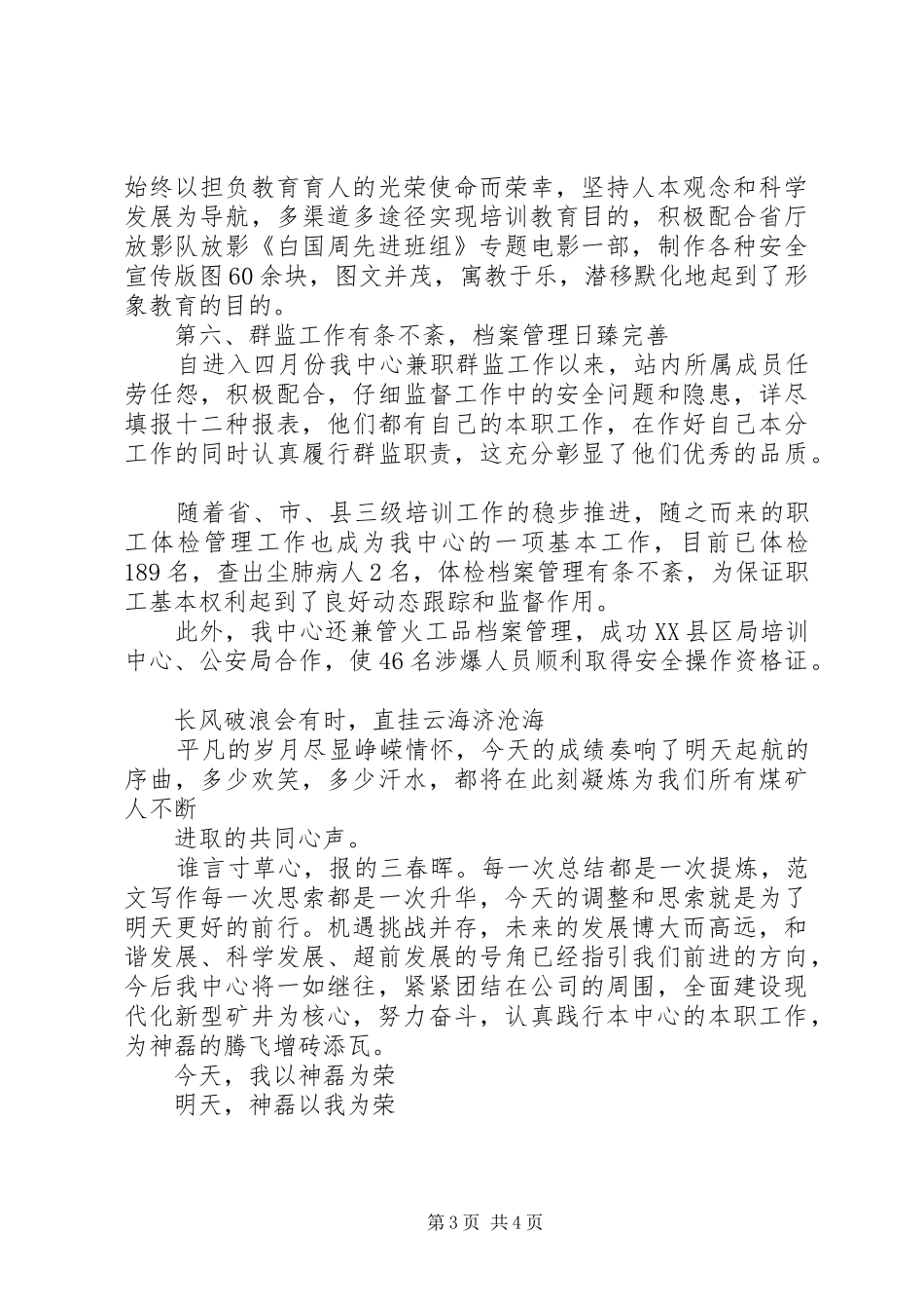 培训中心上半年工作总结汇报_第3页
