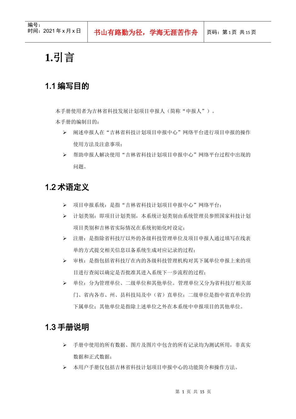 “一站式”科技计划项目申报服务中心系统_第3页