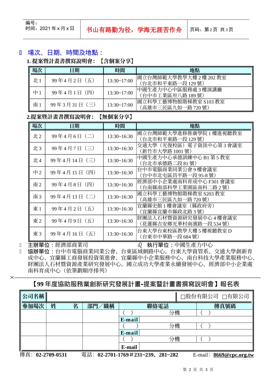 年度协助服务业创新研究发展计画_第2页