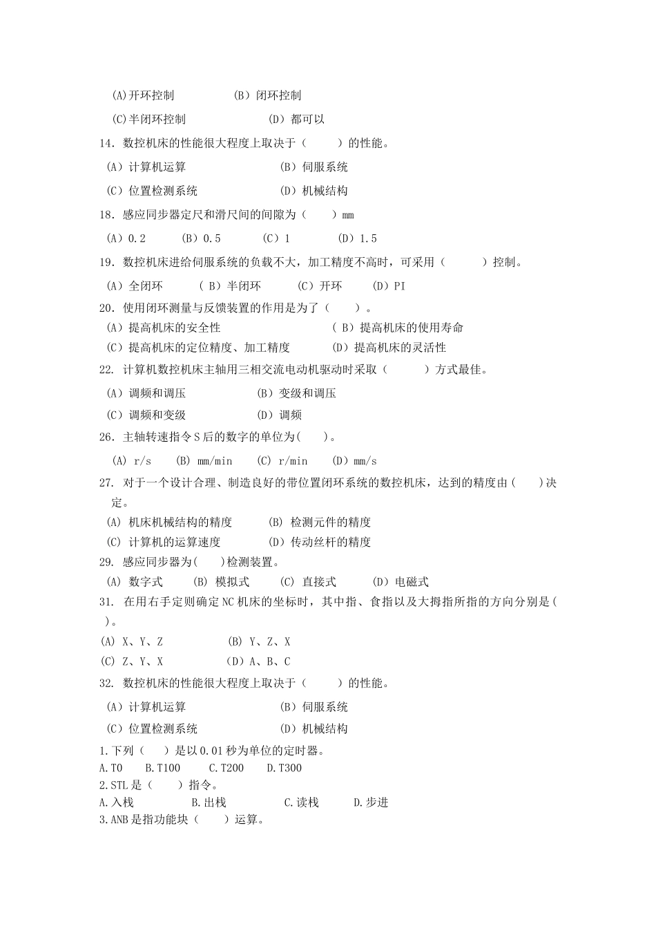 数控机床复习题大全_第2页