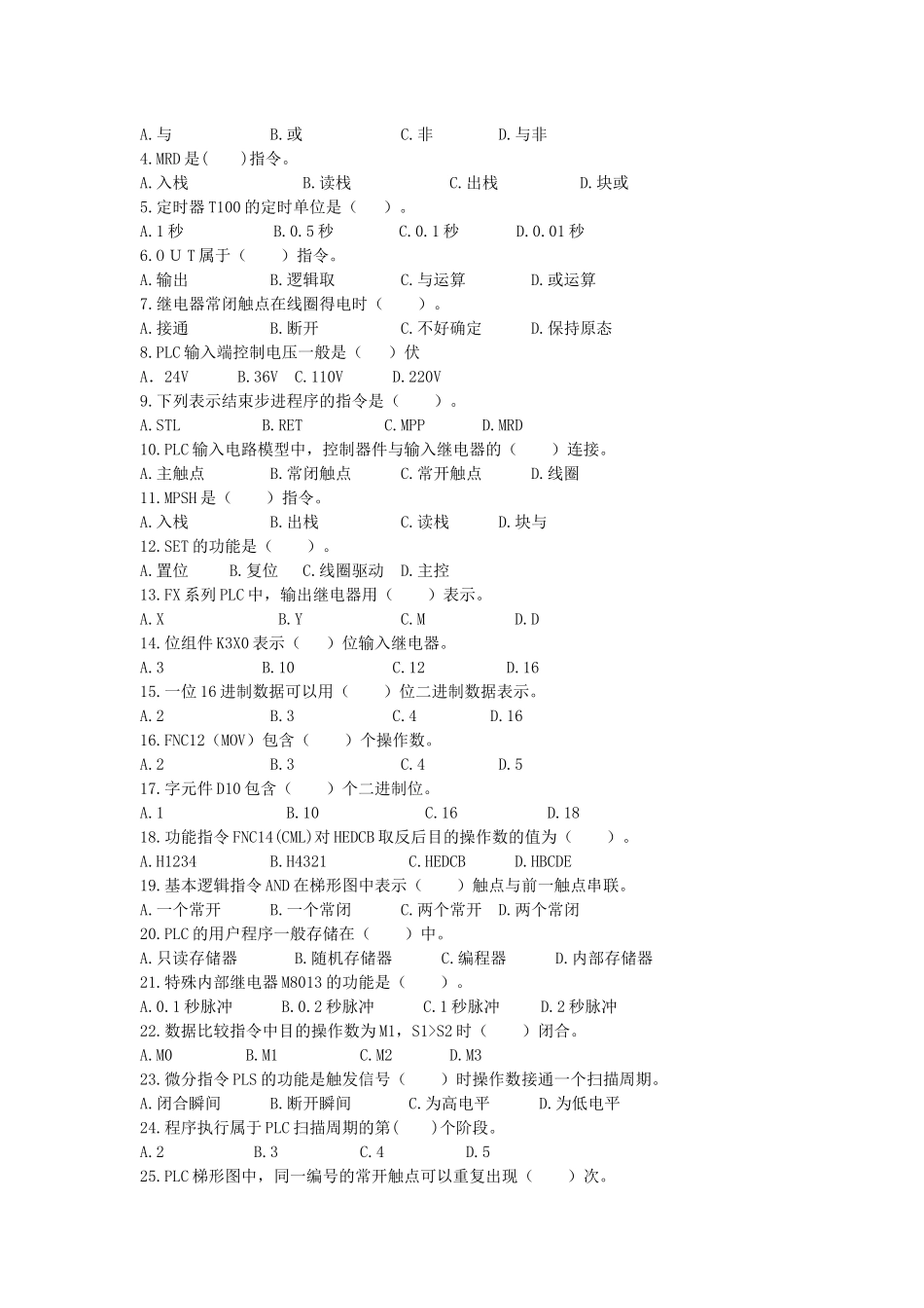 数控机床复习题大全_第3页