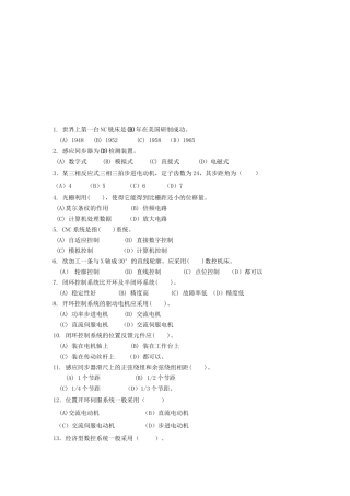 数控机床复习题大全