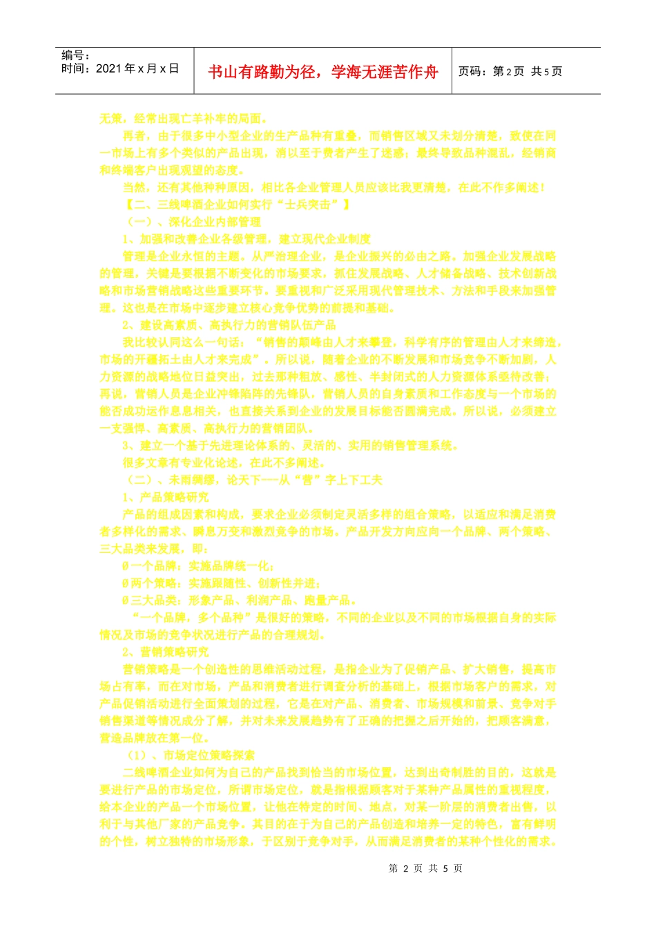 区域化市场攻城略地思路分析_第2页
