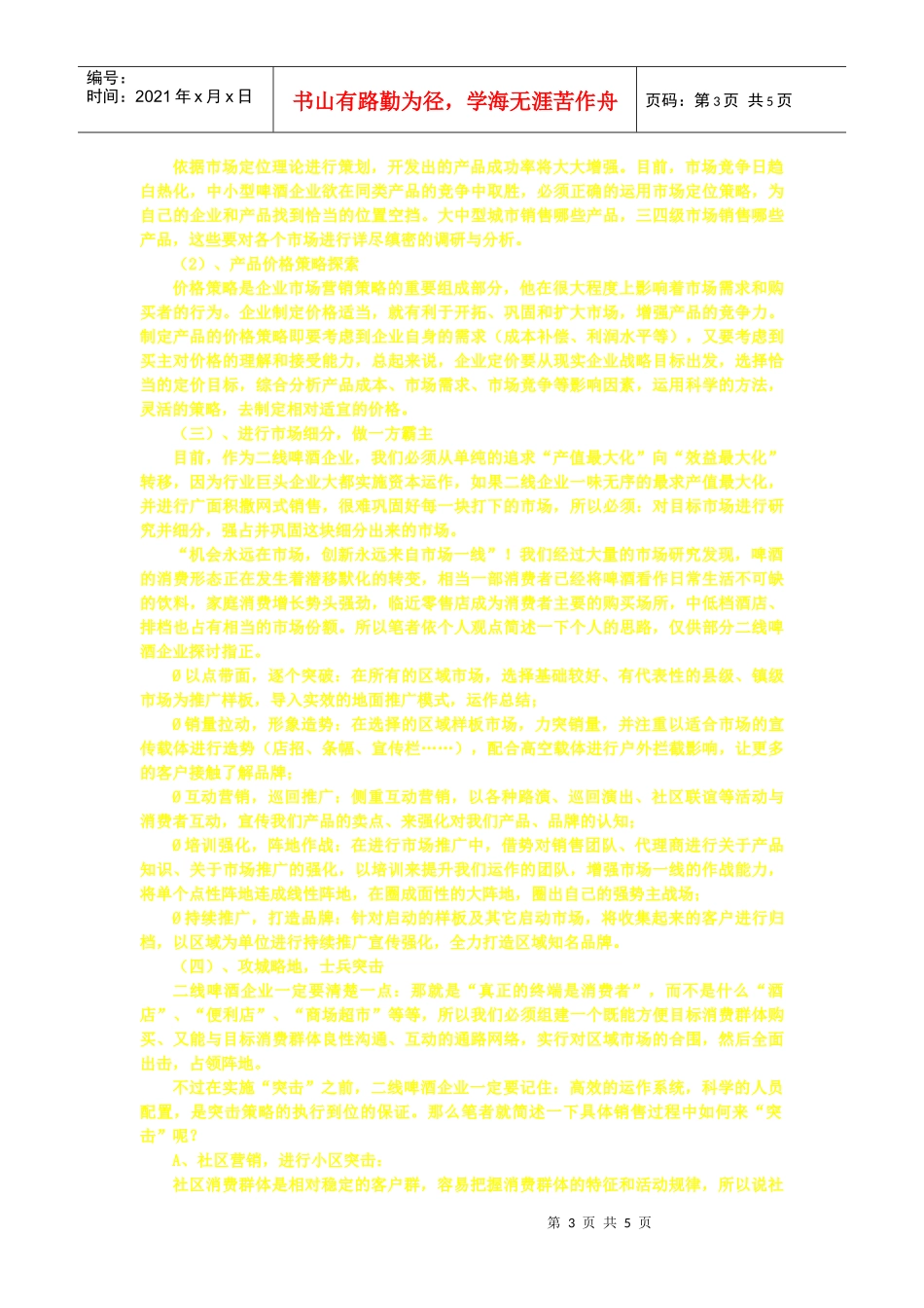 区域化市场攻城略地思路分析_第3页