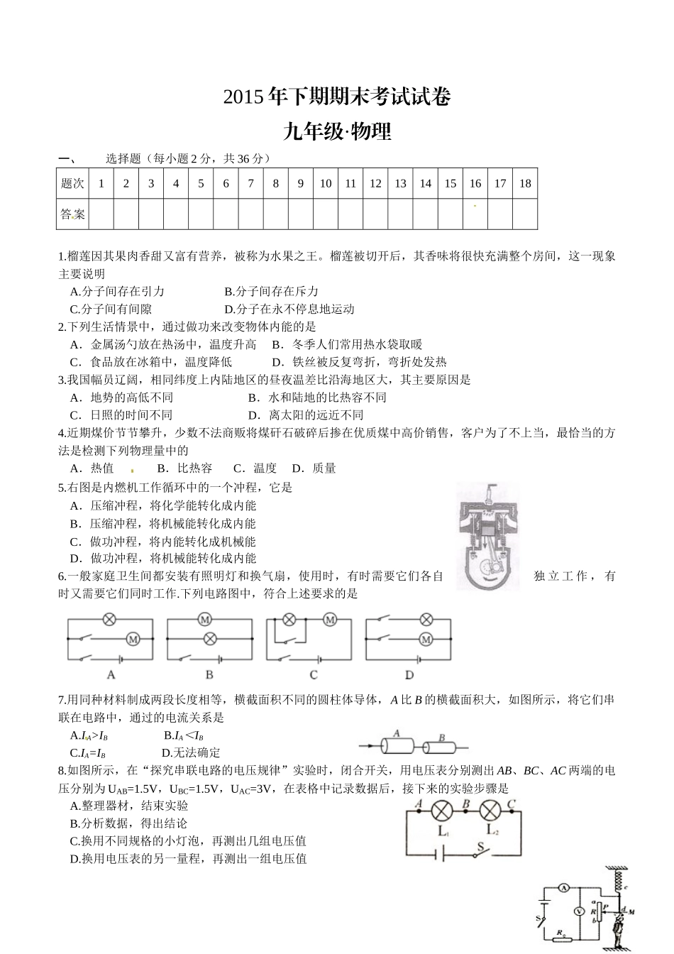 湘潭市2016.1九年级物理期末试卷及答案 _第1页