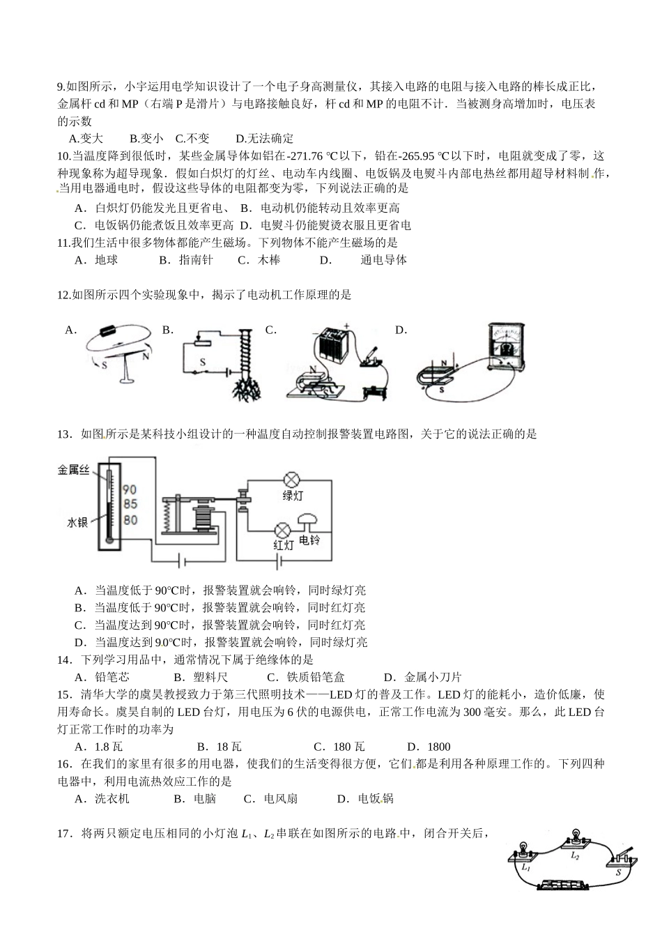 湘潭市2016.1九年级物理期末试卷及答案 _第2页