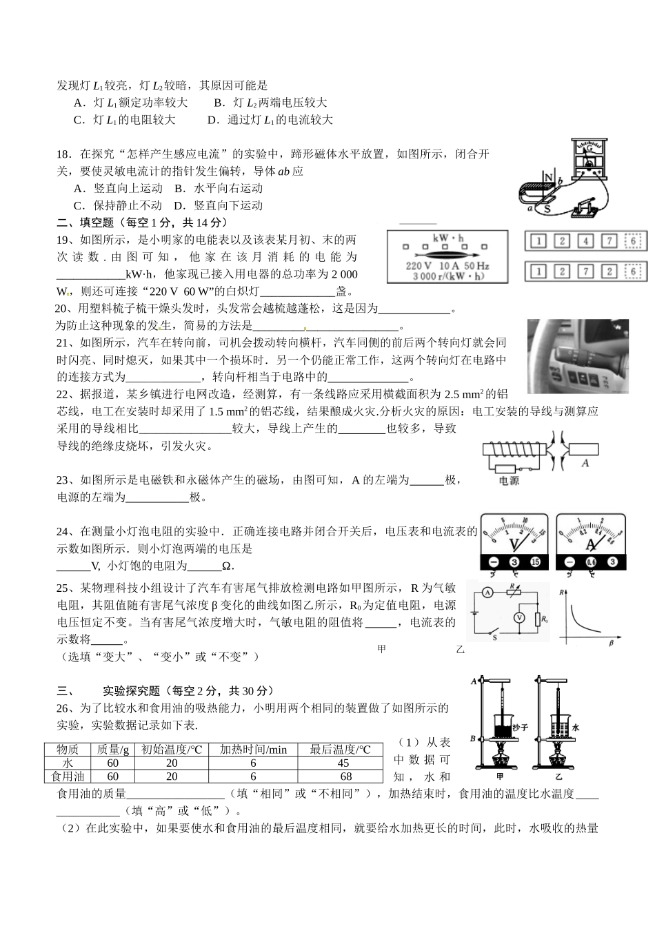 湘潭市2016.1九年级物理期末试卷及答案 _第3页