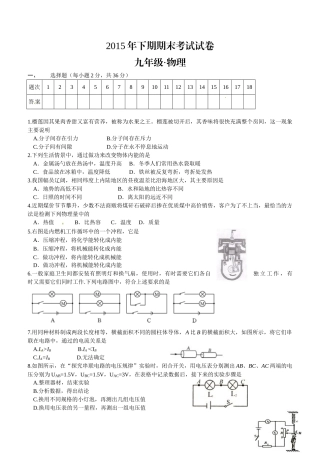 湘潭市2016.1九年级物理期末试卷及答案 