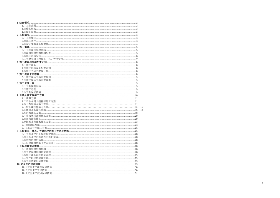 土方工程专家论证方案_第1页