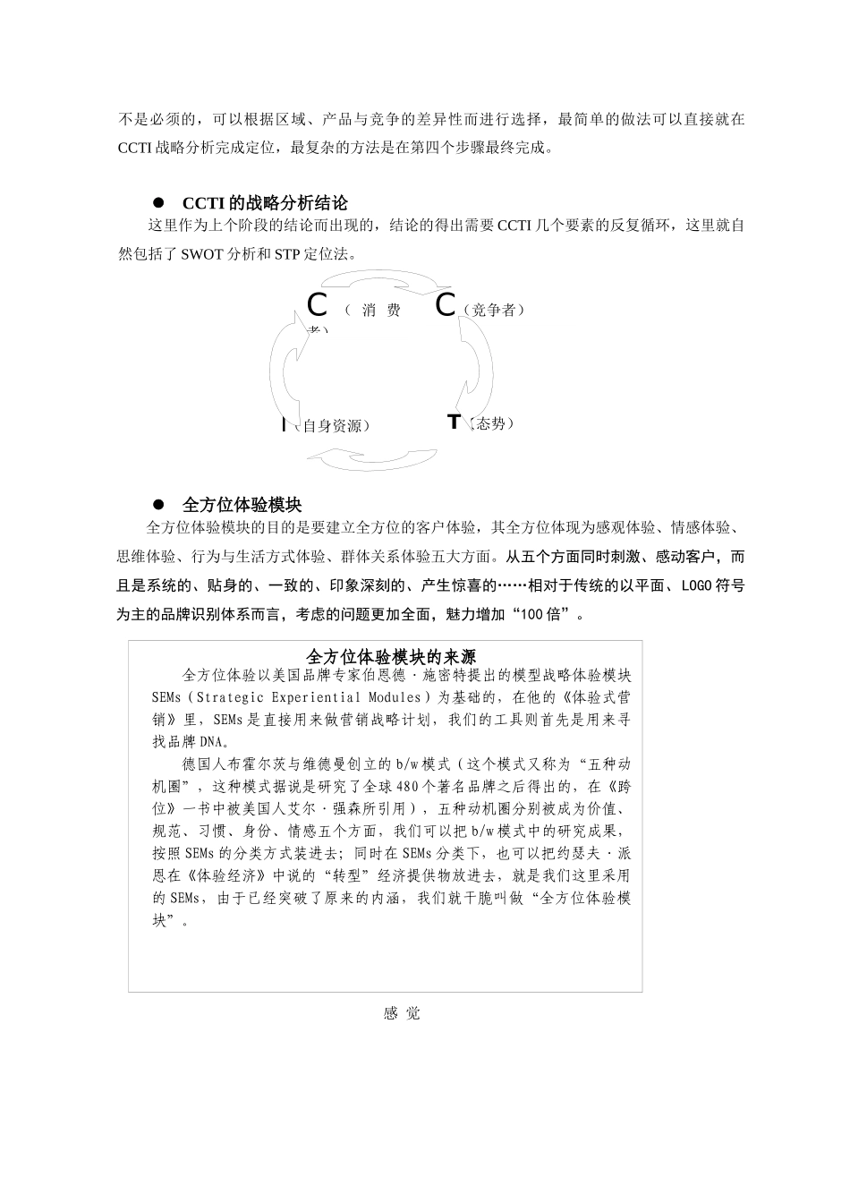 HEB营销模型战略研究与定位系统概述_第3页