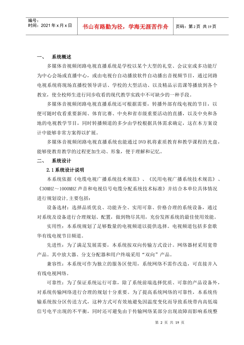 多媒体音视频闭路电视直播系统设计方案_第2页