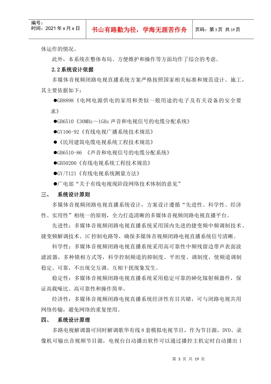 多媒体音视频闭路电视直播系统设计方案_第3页