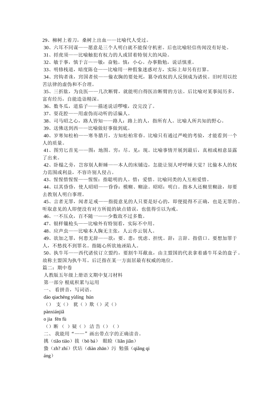 形容虚假动听的话 _第2页