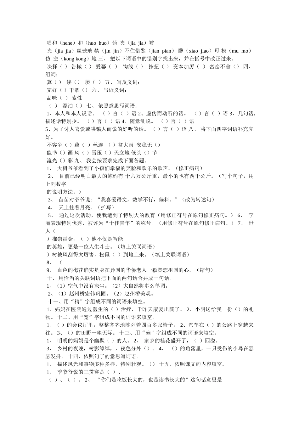 形容虚假动听的话 _第3页