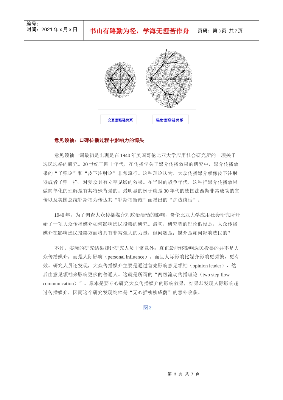 XXXX中国消费者口碑传播影响力调查_第3页