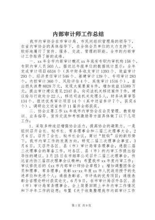 内部审计师工作总结