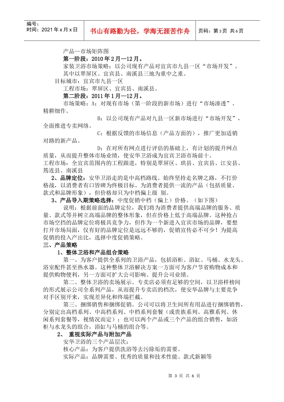 安华卫浴整合营销方案v1_第3页