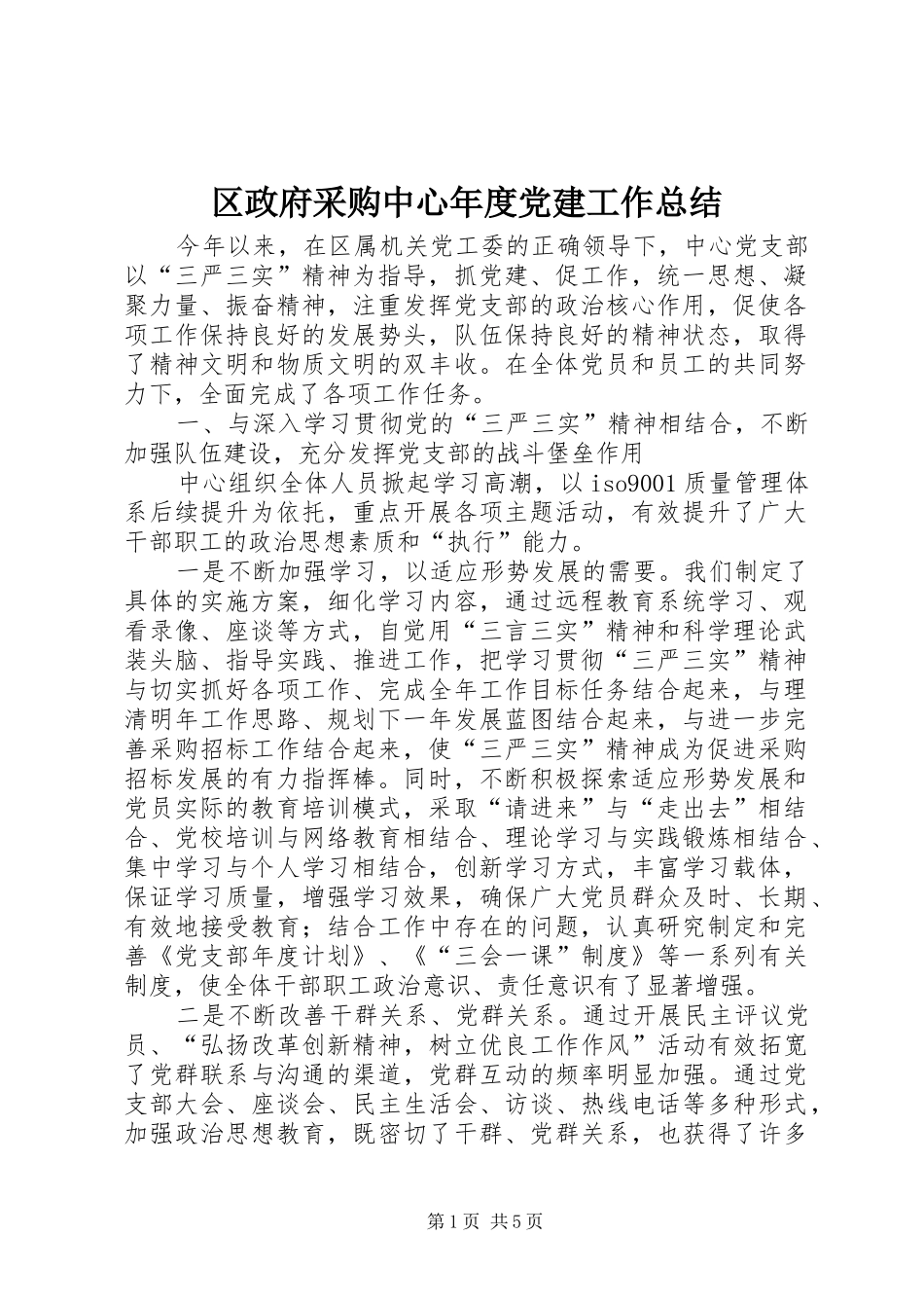 区政府采购中心年度党建工作总结_第1页