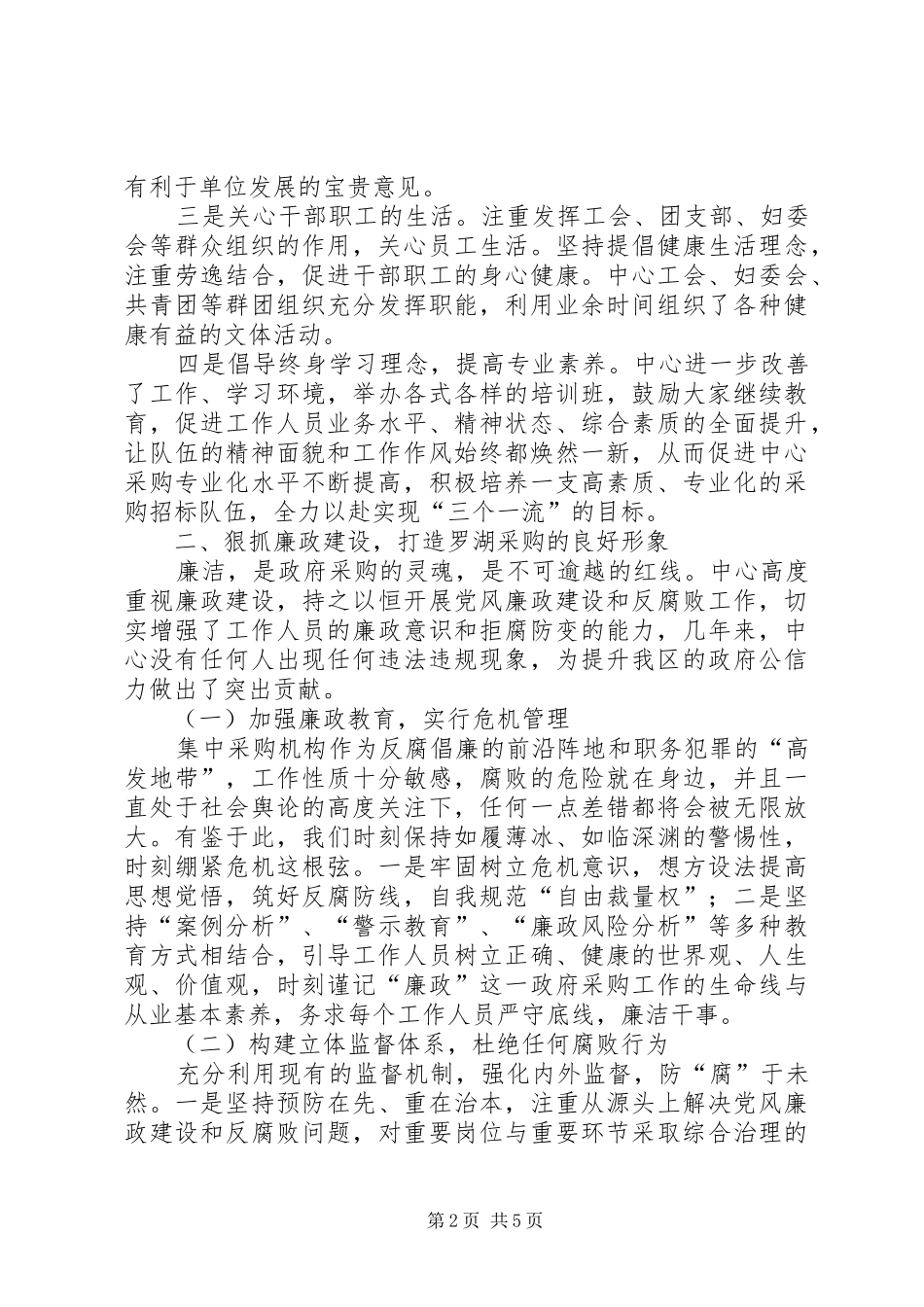 区政府采购中心年度党建工作总结_第2页