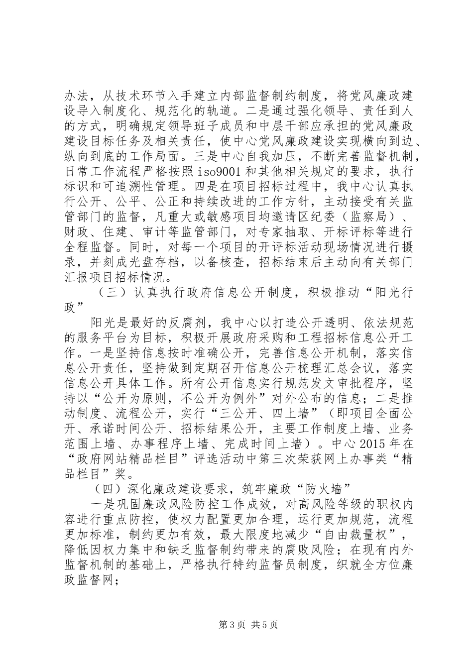 区政府采购中心年度党建工作总结_第3页