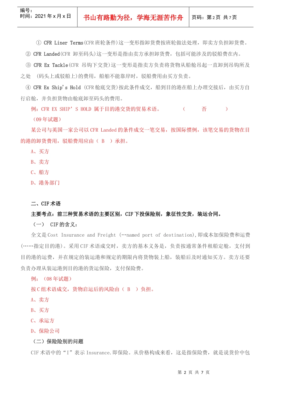 国际贸易术语详解_第2页