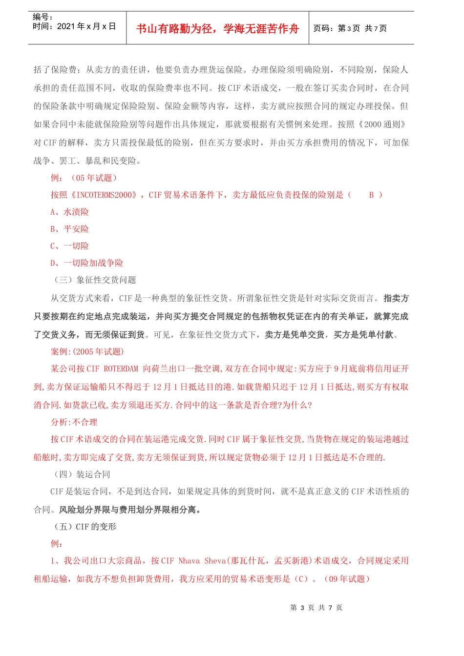 国际贸易术语详解_第3页