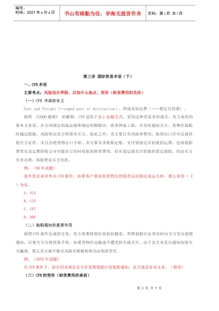国际贸易术语详解