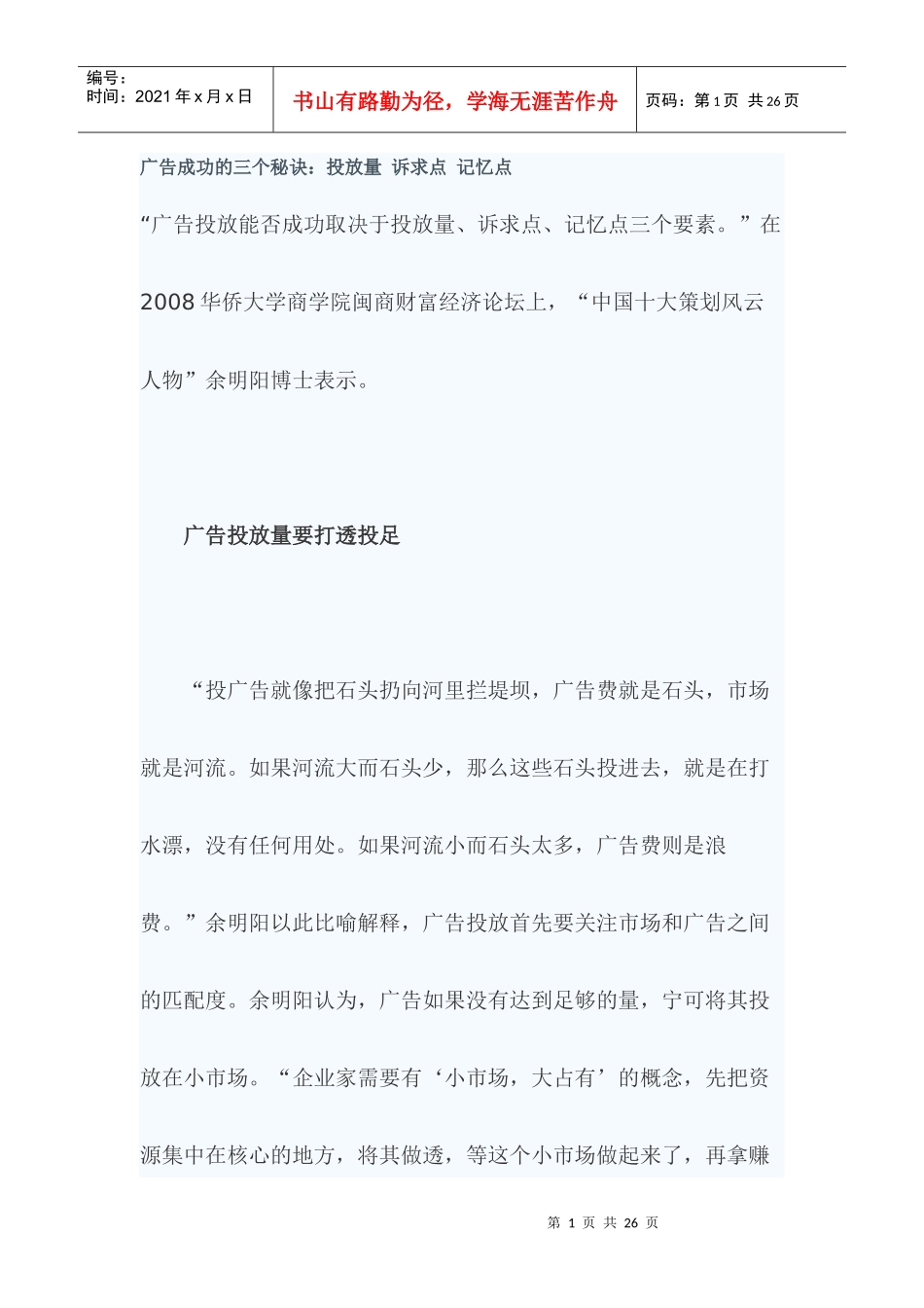 广告成功的三个秘诀_第1页