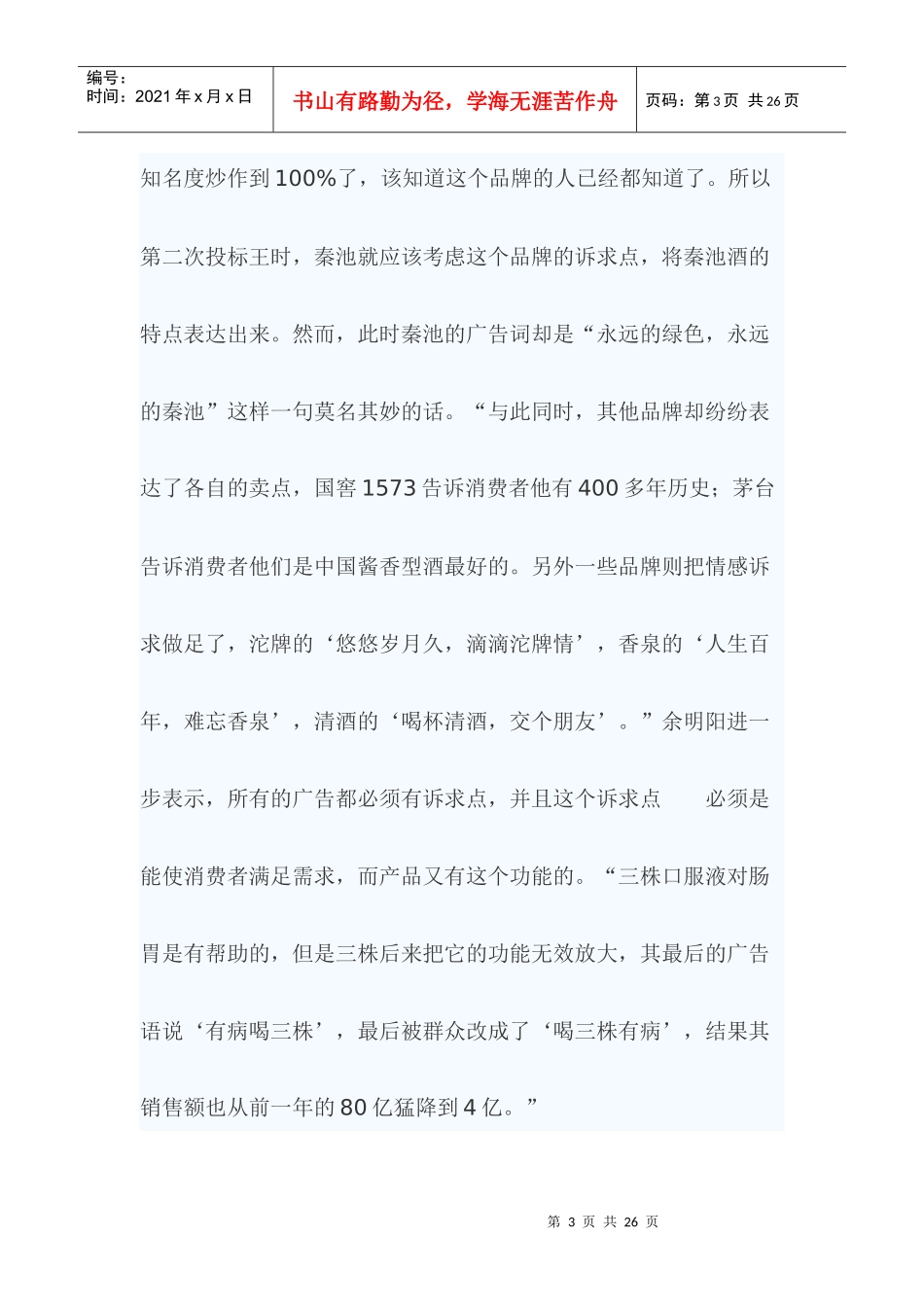 广告成功的三个秘诀_第3页