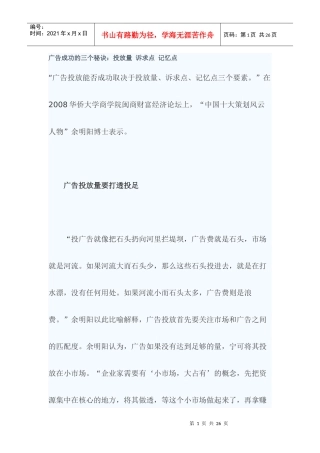 广告成功的三个秘诀