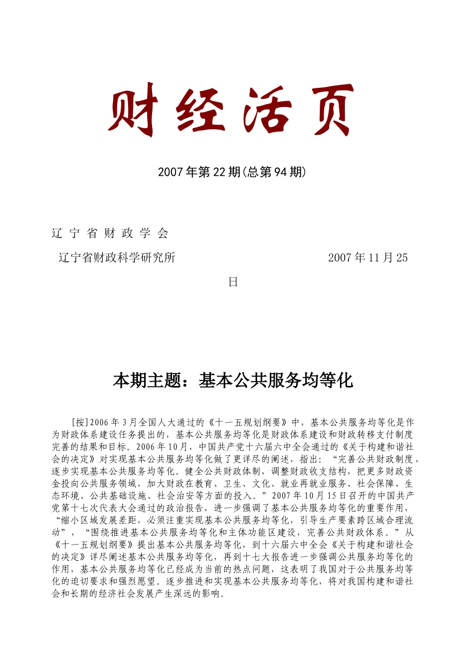 基本公共服务均等化_第1页