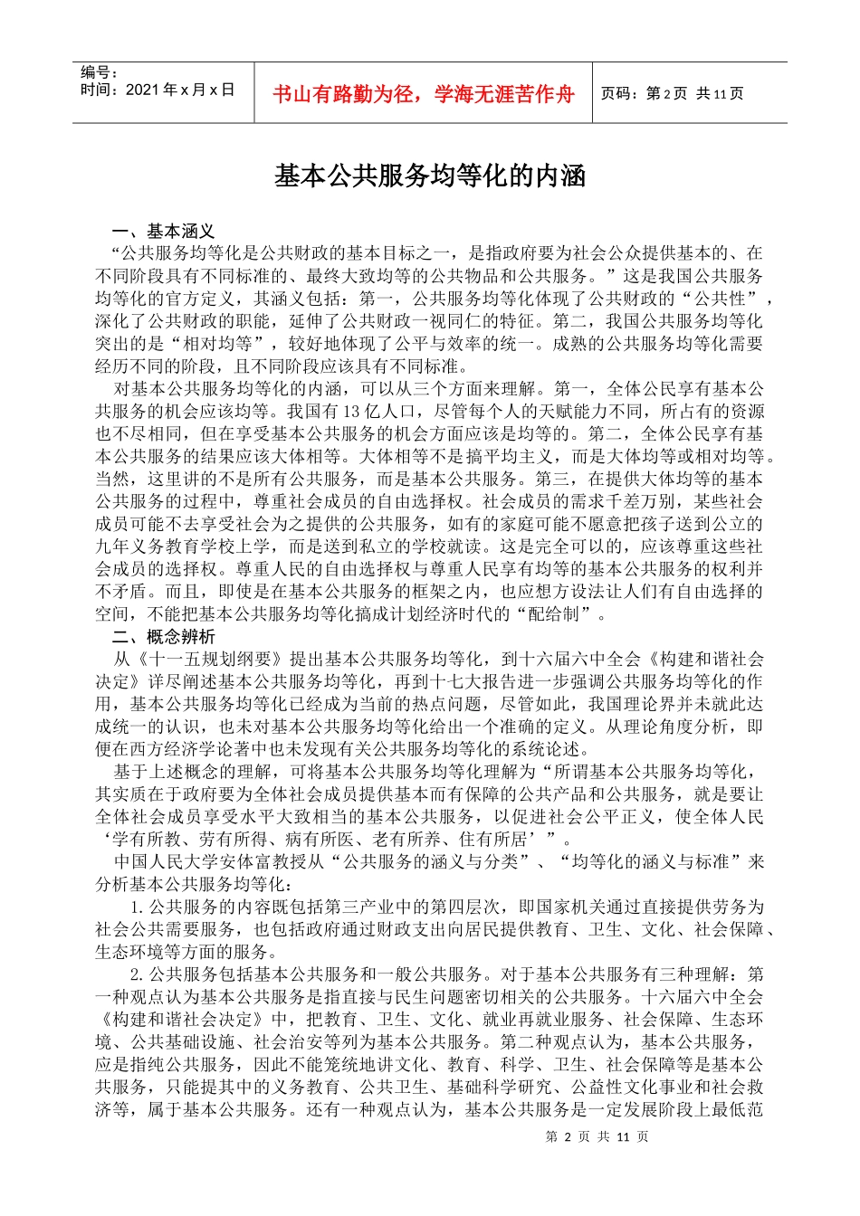 基本公共服务均等化_第2页