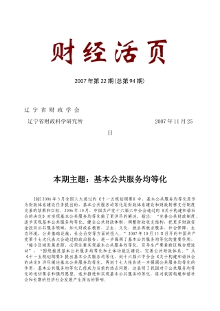 基本公共服务均等化