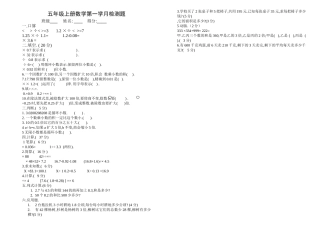 五年级上册数学第一学月检测题新课标人教版 