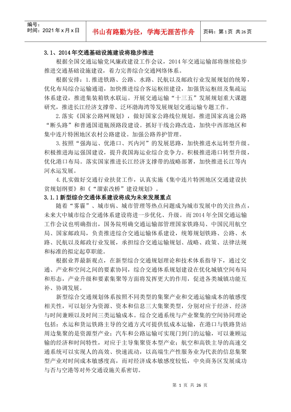 X年建筑行业热点市场开发情况解析_第1页