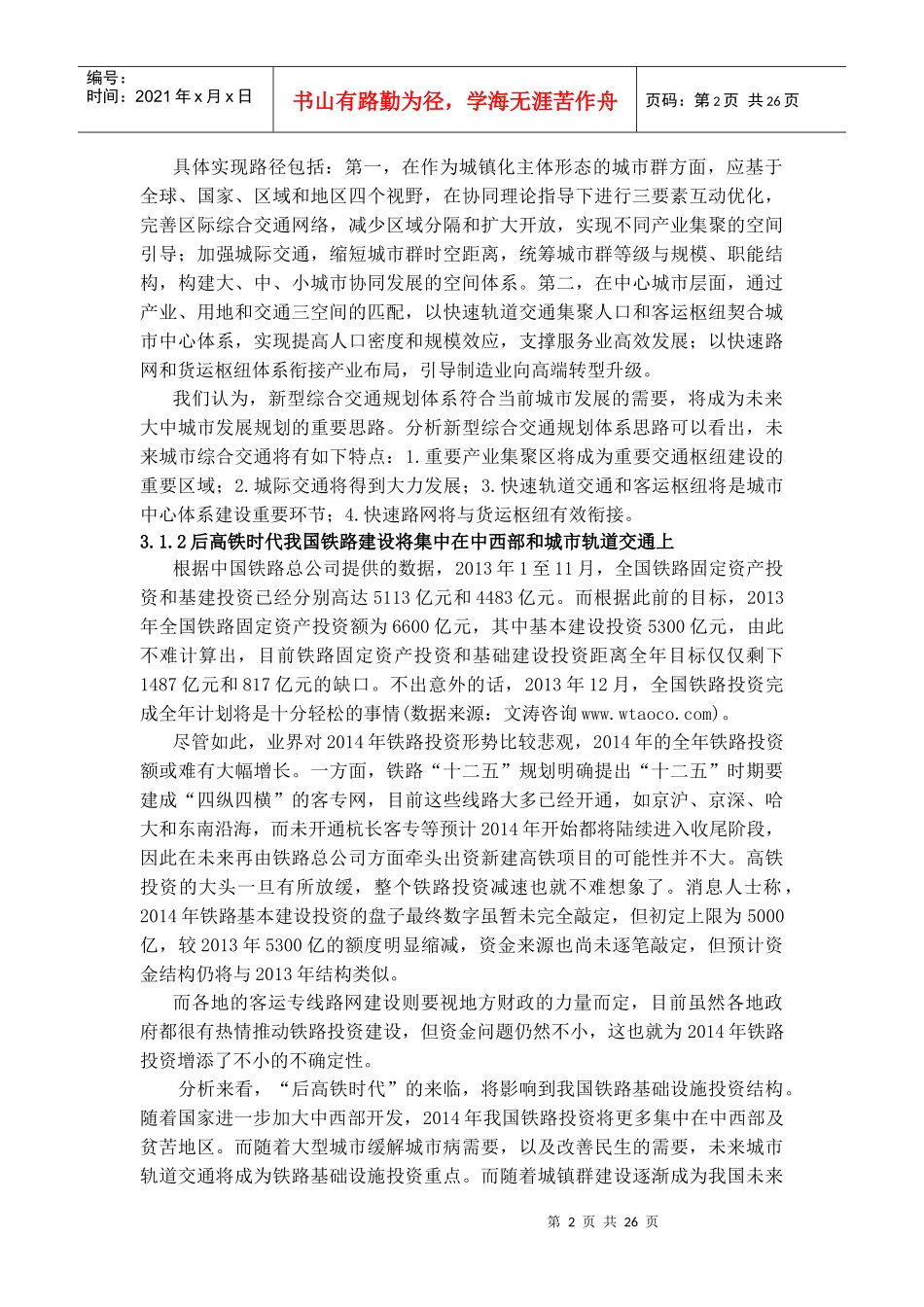 X年建筑行业热点市场开发情况解析_第2页