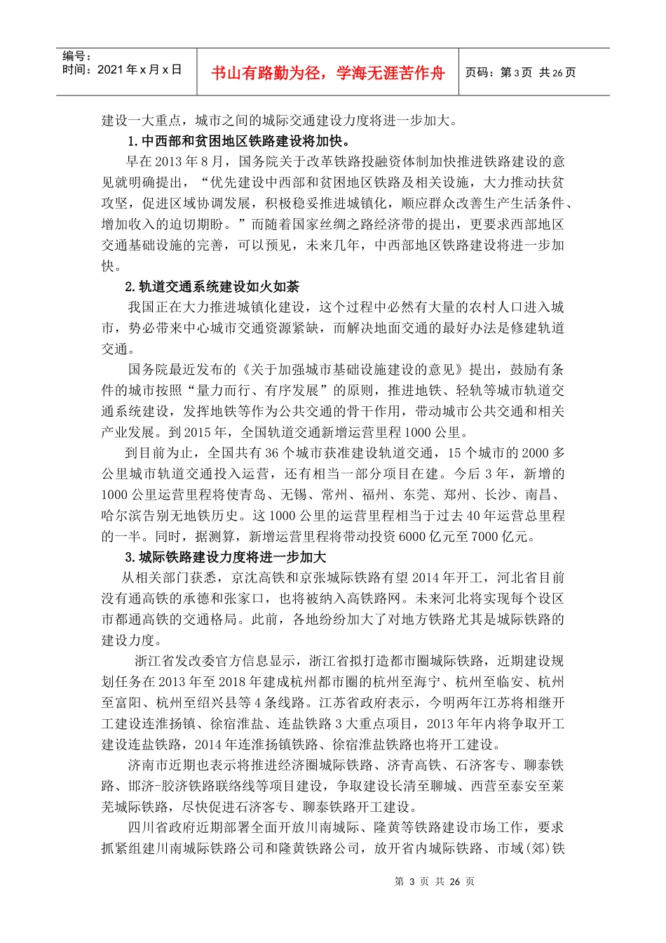 X年建筑行业热点市场开发情况解析_第3页