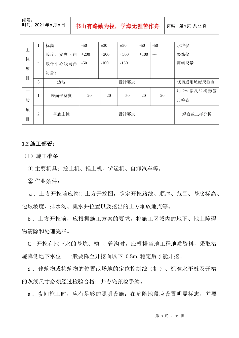 土方及基础工程施工方案_第3页
