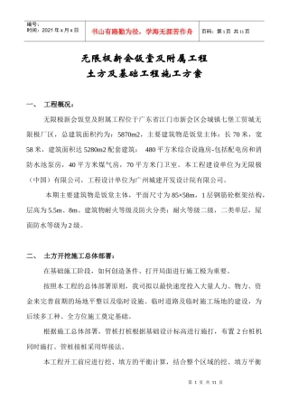 土方及基础工程施工方案