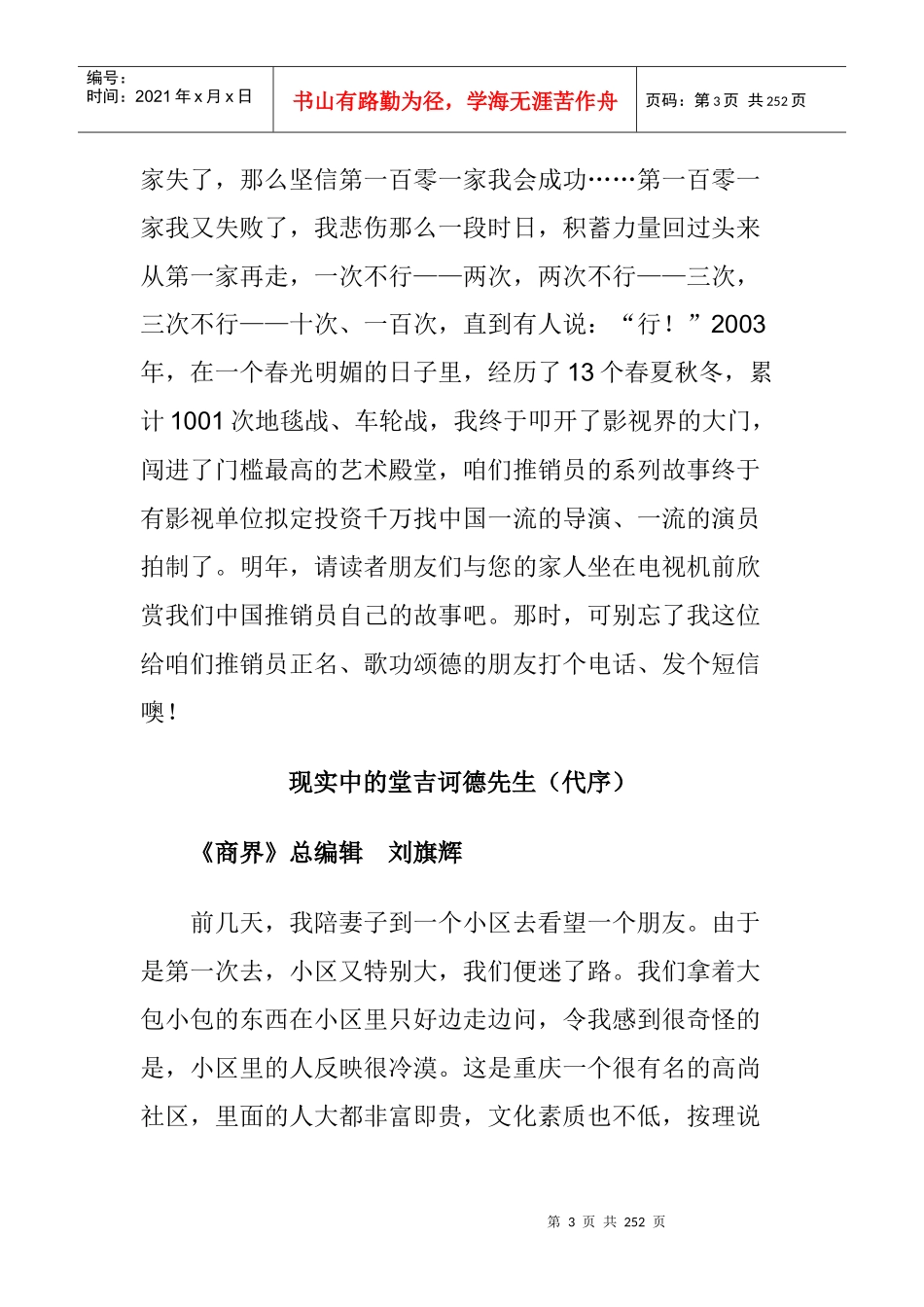 中国推销人的一千零一夜培训资料_第3页