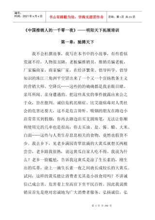 中国推销人的一千零一夜培训资料