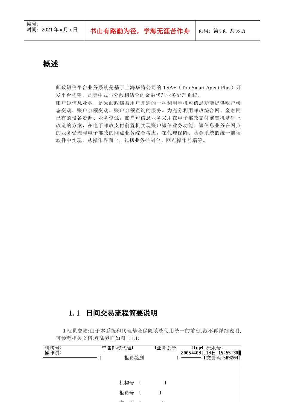 全国邮政短信业务接入系统_第3页