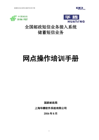 全国邮政短信业务接入系统