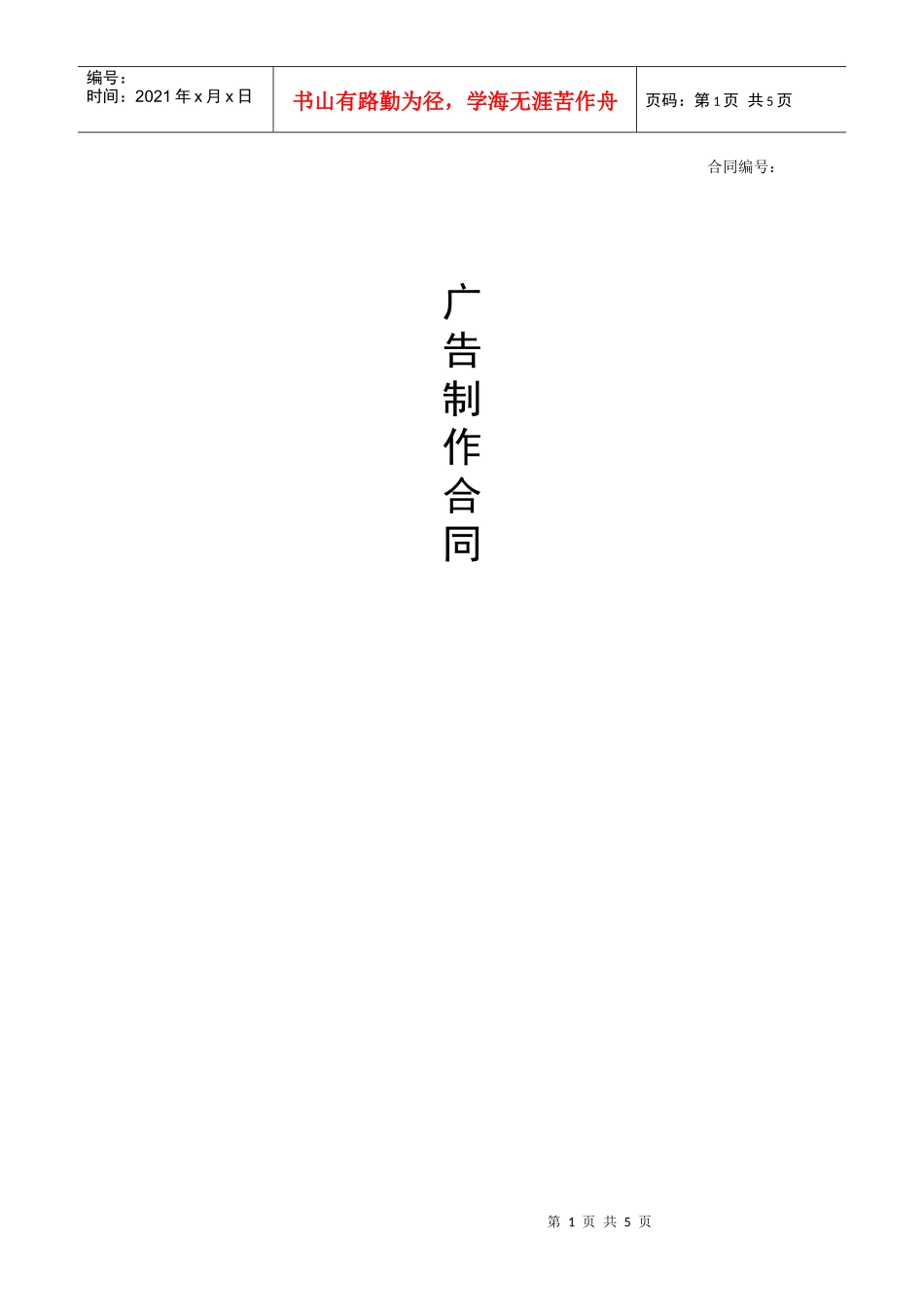 LOGO广告制作安装标准合同(DOC6页)_第1页