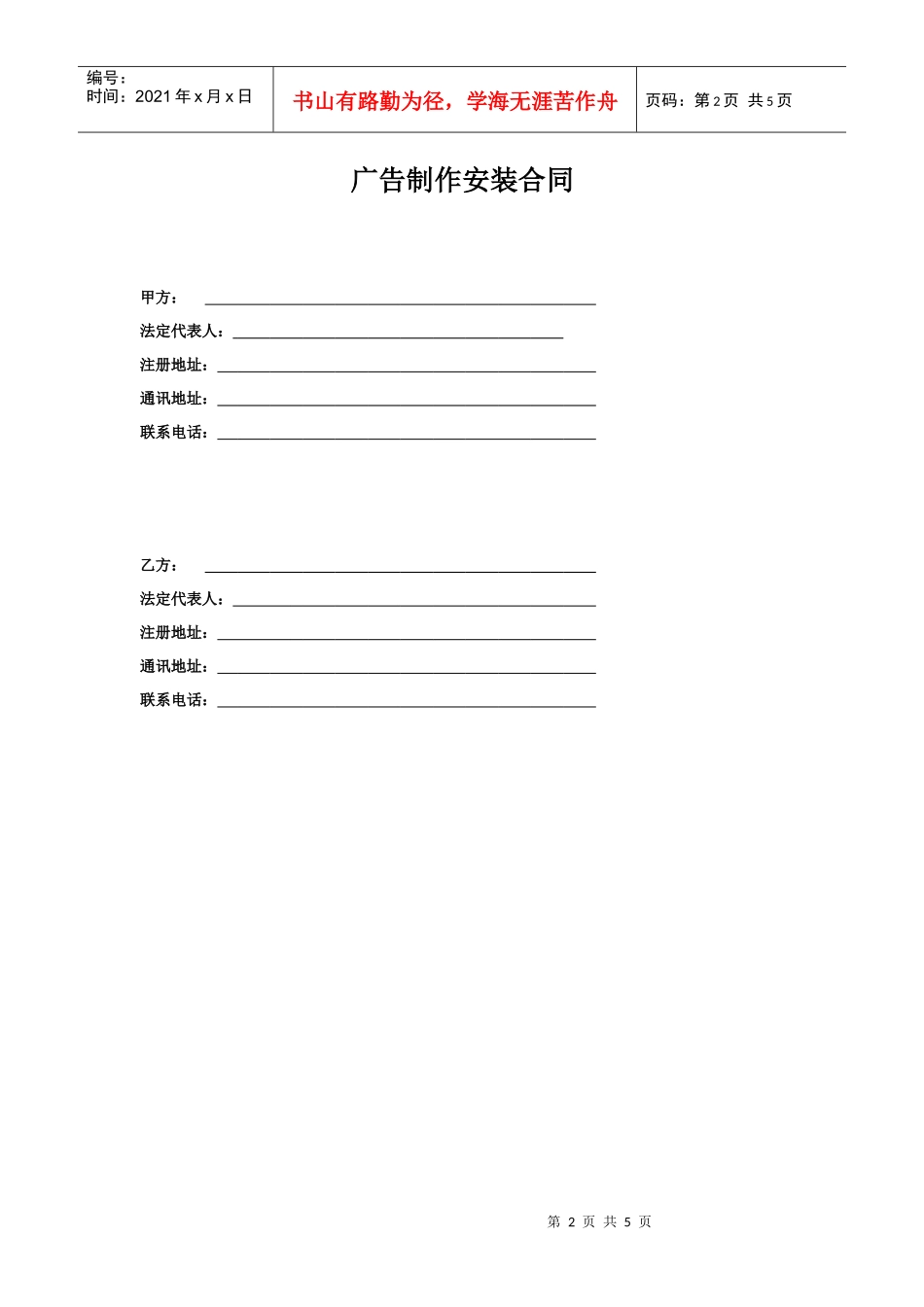 LOGO广告制作安装标准合同(DOC6页)_第2页