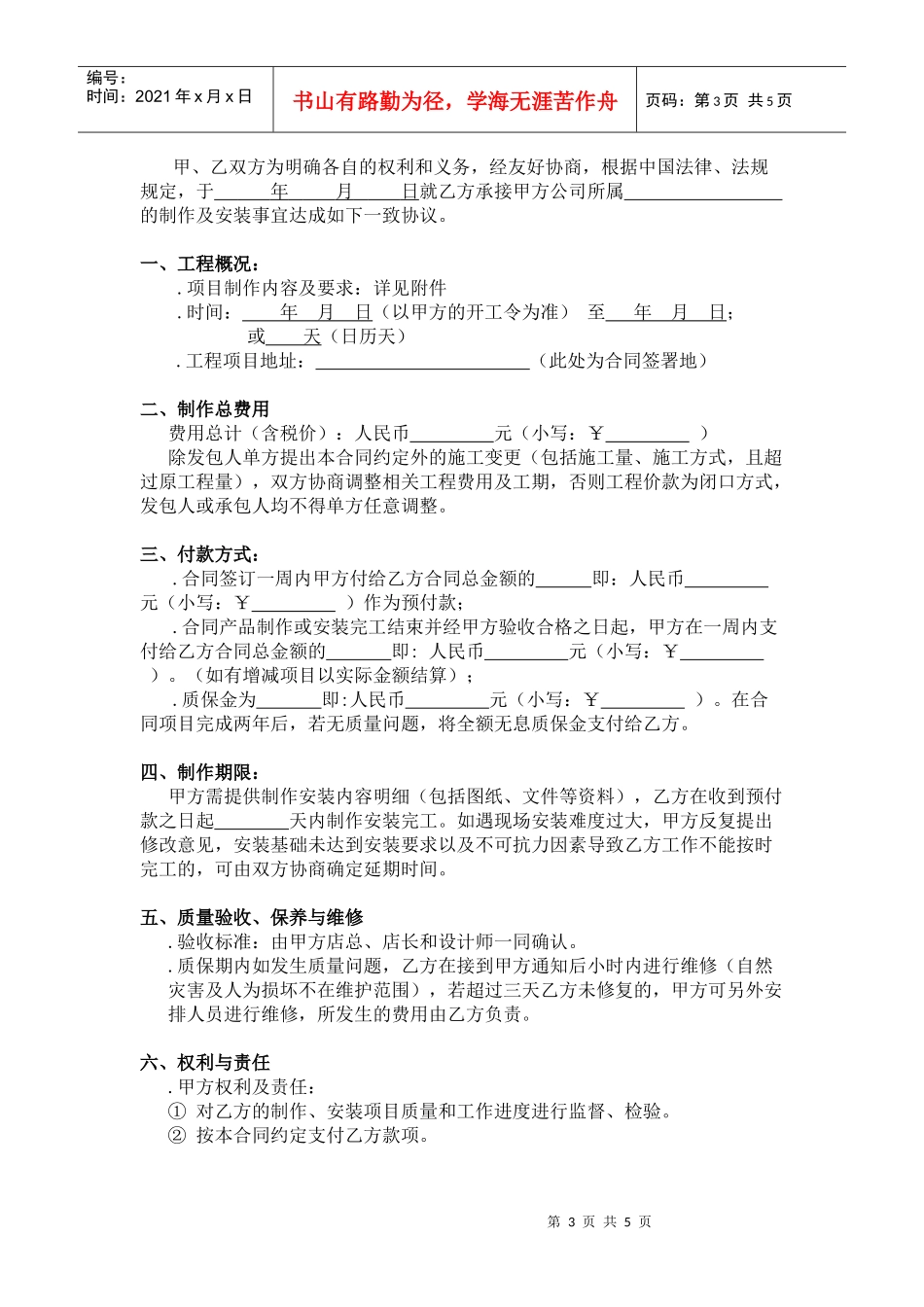 LOGO广告制作安装标准合同(DOC6页)_第3页