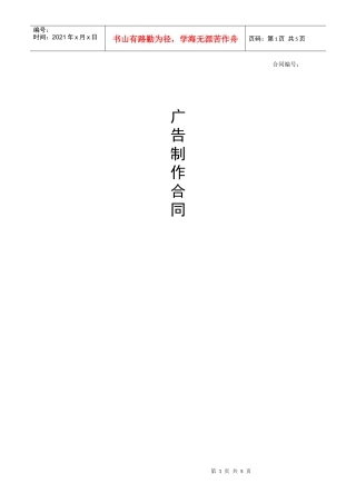 LOGO广告制作安装标准合同(DOC6页)