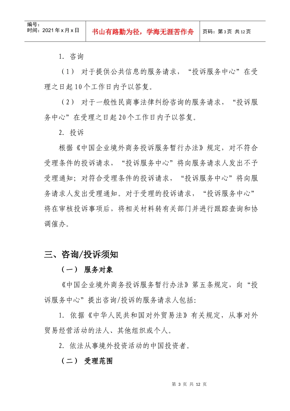 中国企业境外商务投诉服务中心宣传册提纲_第3页