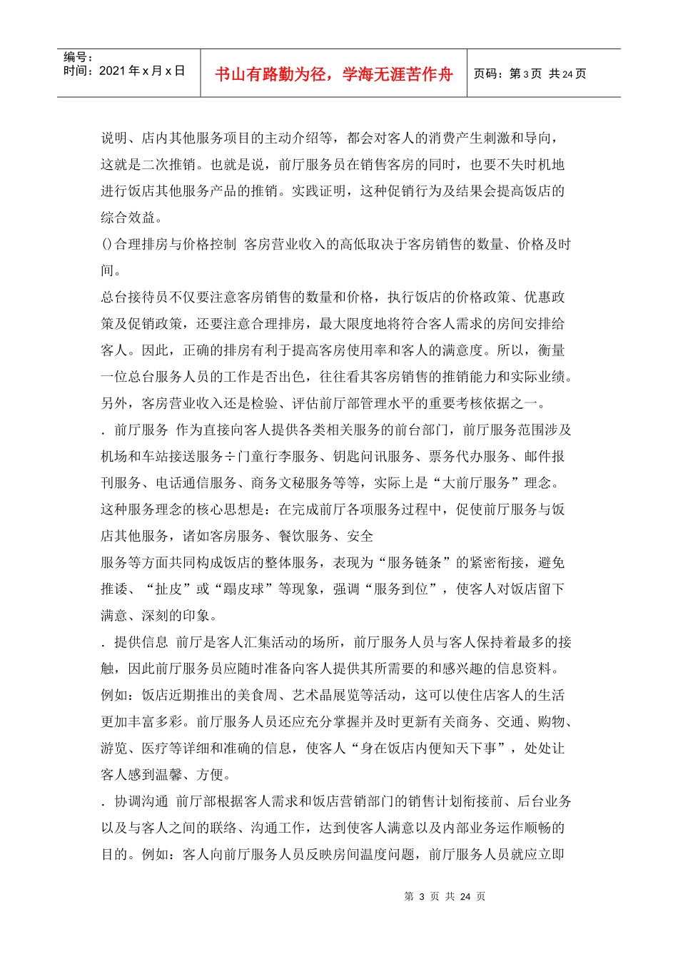 前厅服务员应具备知识_第3页